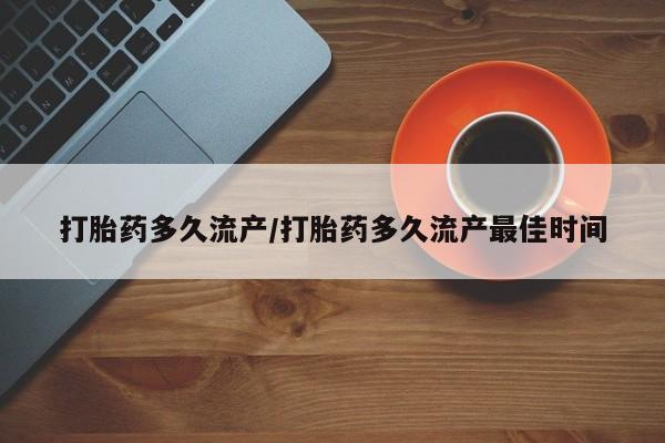 米非米索私人微信,打胎药私人店新闻 第246页