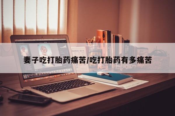 米非米索私人微信,打胎药私人店资讯 第315页