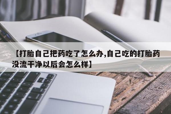 米非米索私人微信,打胎药私人店新闻 第200页