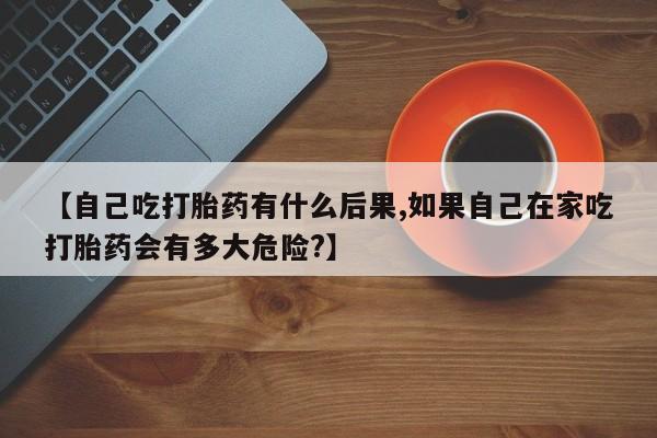 米非米索私人微信,打胎药私人店新闻 第183页