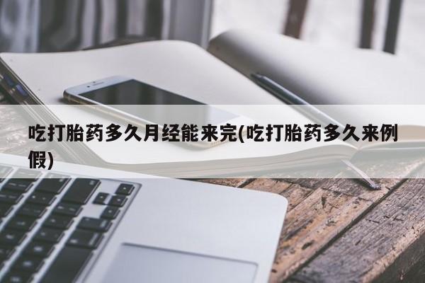 米非米索私人微信,打胎药私人店动态 第220页