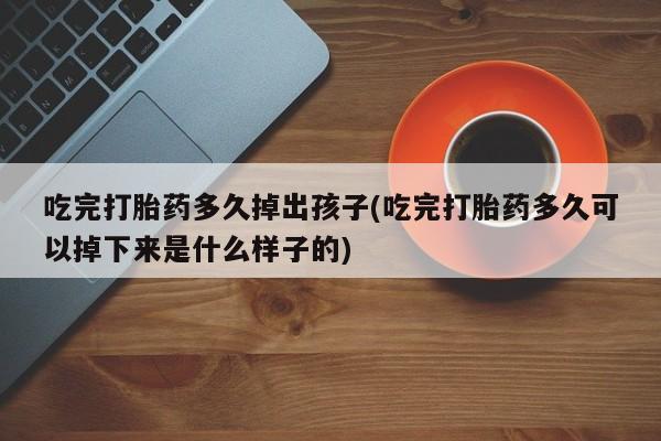 米非米索私人微信,打胎药私人店新闻 第120页